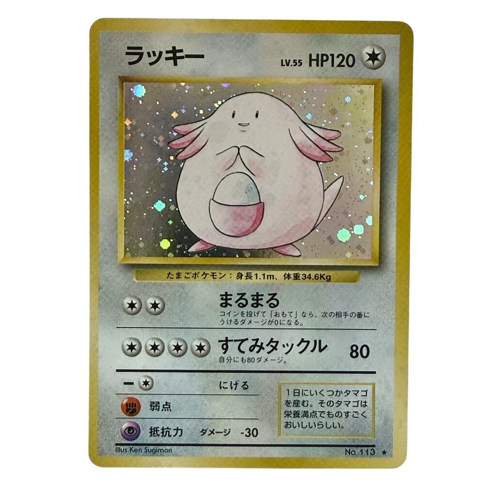 Pokémon TCG Chansey Holo #113 Japanese Expansion 1996 Base Set Holo Rare Card NM